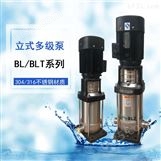 不锈钢立式多级离心泵 BL弱酸碱输送泵