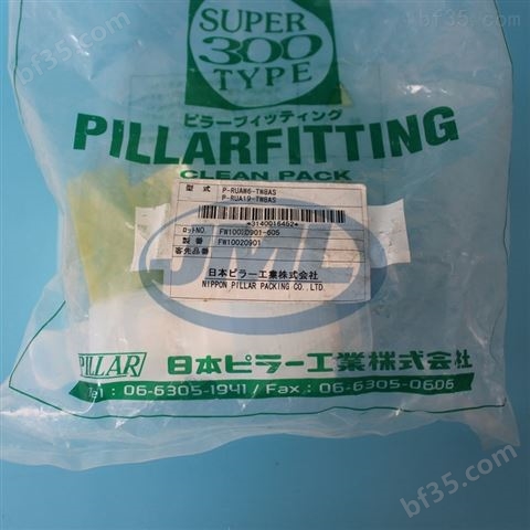 日本PILLAR品牌PFA入珠接头 弯头 三通