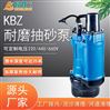 半內裝式結構出水污水泵 KBZ型抽砂泵