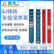 昂东QJ型铸铁材质深井泵多级多叶轮潜水泵