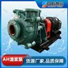盤石泵業 2/1.5B-AH離心泵 耐磨渣漿泵
