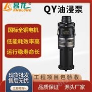 QY100-17-7.5-QY油浸式潜水电泵 农田灌溉排水三相电泵