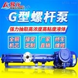 G型不锈钢螺杆泵 自吸污水污泥卧式化工泵