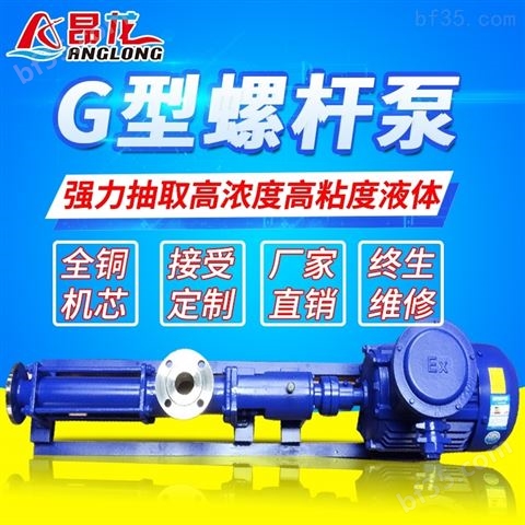 G型浓浆单螺杆泵 无极变频调速防爆转子泵
