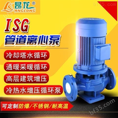380V防爆单级单吸离心泵 ISG立式管道泵