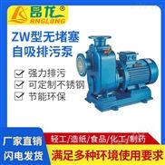 ZW无堵塞排污泵  工业污水化工自吸泵