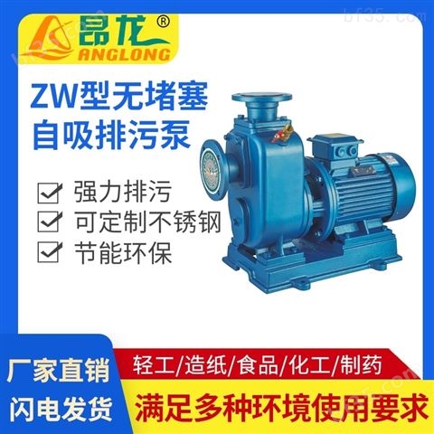 zw型自吸无堵塞排污泵  ZW100-100-15自吸泵