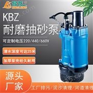 KBZ潜水渣浆泵 抽沙清淤强制搅拌泥浆泵