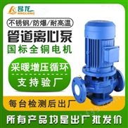 昂龙ISG 管道离心泵 单吸立式防爆增压泵