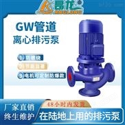 GW25-8-22-1.1-GW管道式排污泵 市政工程管道排污水泵