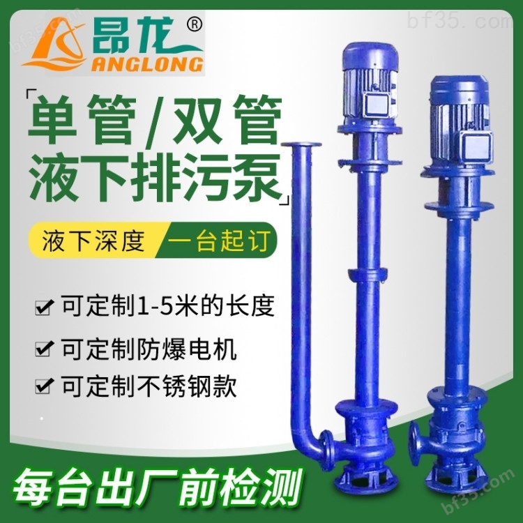 高效节能动力强劲排污泵 YW型液下泵