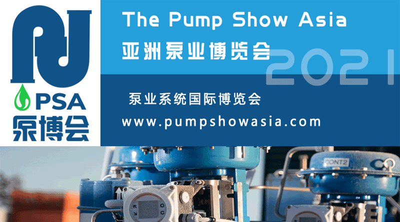 泵博会暨中国国际泵及流体系统技术应用博览会