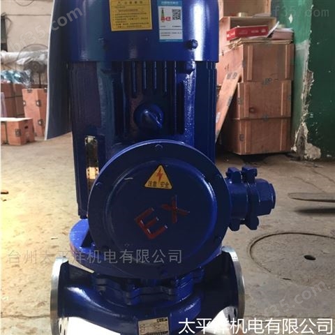 立式管道泵 单级热水防爆管道循环水泵