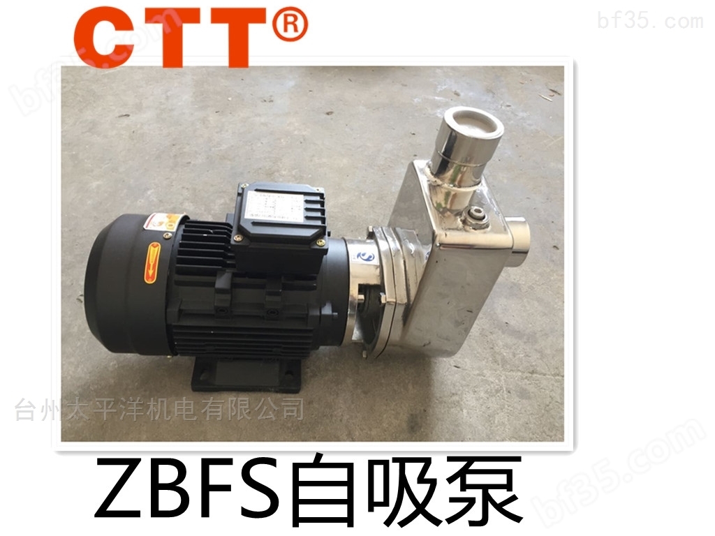 ZBFS304不锈钢自吸泵316耐酸碱防腐蚀防爆泵