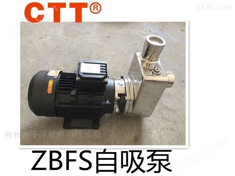 ZBFS不锈钢耐腐蚀自吸泵水塔抽水化工清水泵