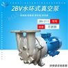 不锈钢真空泵 水环式 5.5KW