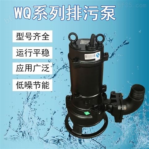 80WQ40-45-11铸铁污物污水潜水泵废水处理
