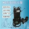 2.5寸口径WQ型污水潜水泵长纤维废水排放