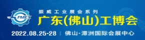 2022廣東（佛山）國際機械工業裝備博覽會