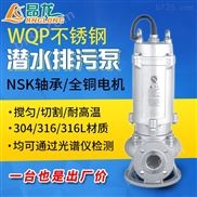50WQP7-15-1.1-WQP不锈钢无堵塞排污泵  工业潜水潜污泵