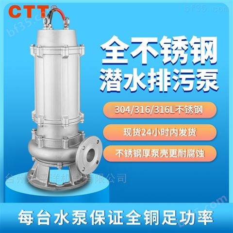 化工业酸碱泵固全不锈钢工业废水提升泵