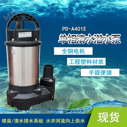 威乐便携式潜水泵雨水沉水电泵