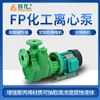 FP型增强聚丙烯离心泵 4KW/3KW离心化工泵
