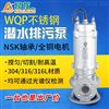 高扬程不锈钢潜水排污泵  WQP型潜污泵