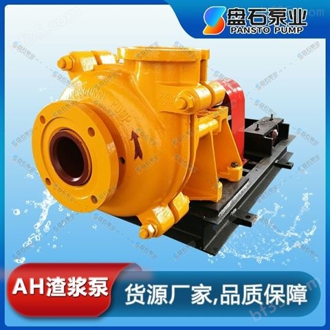 盘石泵业 4/3D-AH离心泵 石家庄水泵厂