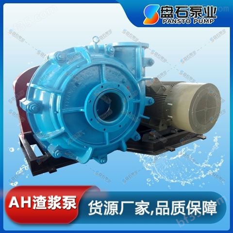 盘石泵业 1.5/1B-AH离心泵 高耐磨渣浆泵