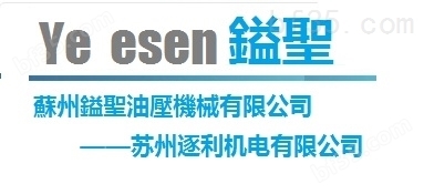 YEESEN镒圣油泵供应@生产厂家