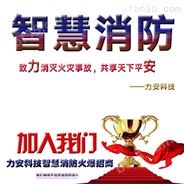 黑龙江智慧消防安全服务云平台