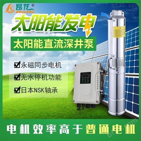 FLD型太阳能深井泵 永磁无刷电机光伏水泵