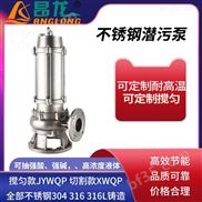WQP耐腐蚀泵 无堵塞立式不锈钢排污泵
