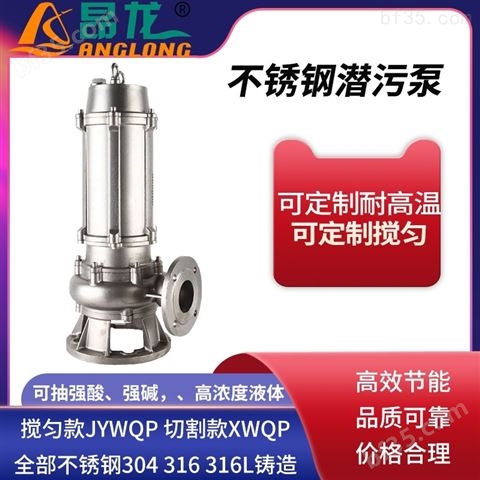 WQP耐腐蚀泵 无堵塞立式不锈钢排污泵