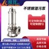 WQP耐强酸强碱潜水电泵 固定式DN100不锈钢