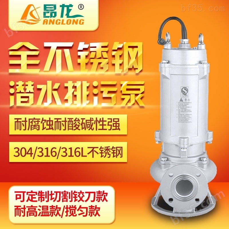 304不锈钢耐腐蚀潜水泵 316L耐海水排污泵