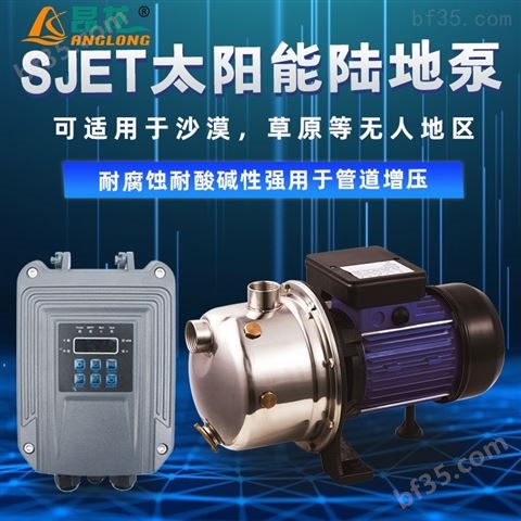 SJET太阳能喷射泵 高扬程光伏自吸抽水泵