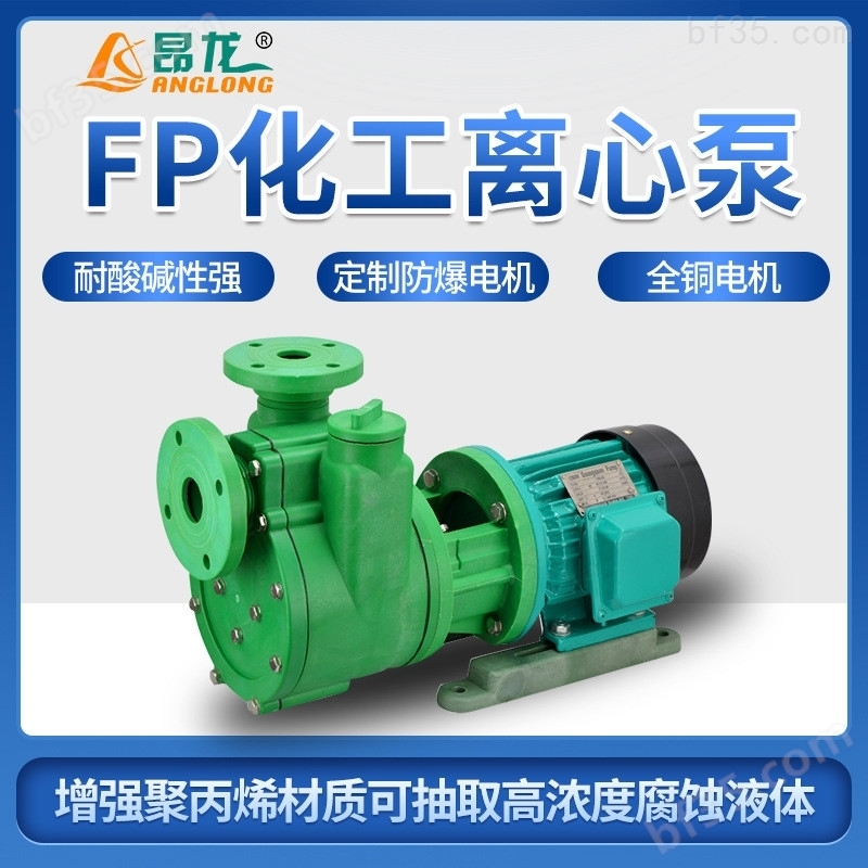 防爆耐高温款水泵 增强聚丙烯化工循环泵