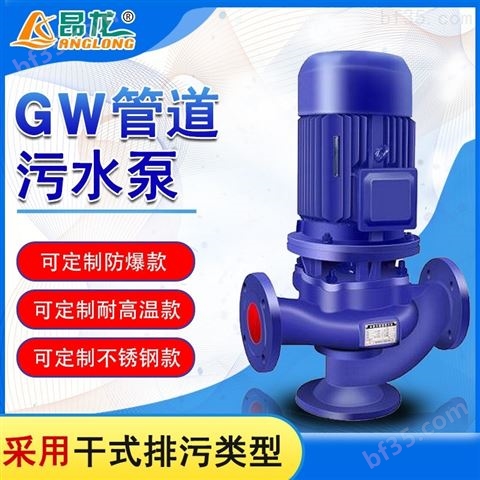 gw型管道式无堵塞排污泵