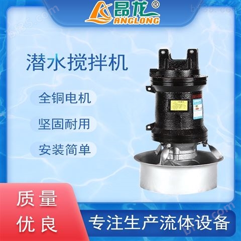 立式污水处理设备 搅拌机QJB3/8-400/3-740