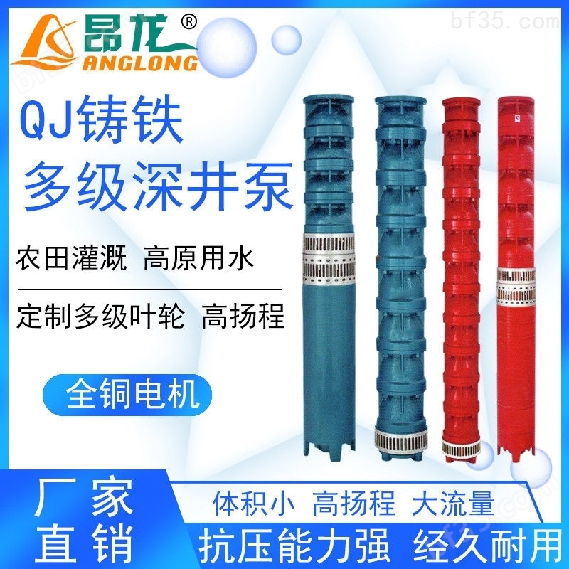 昂东QJ型铸铁材质深井泵多级多叶轮潜水泵