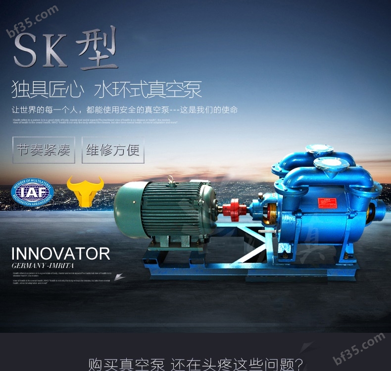 SK型水环真空泵